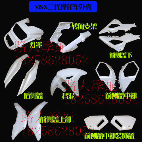 猴子摩托车全套外壳改装配件 msxSF125车壳塑料件m3s二代机车小