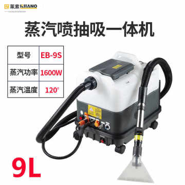 保洁抽吸用喷窗帘布艺沙发地毯软装清洗机家政商用一体清洁机蒸汽
