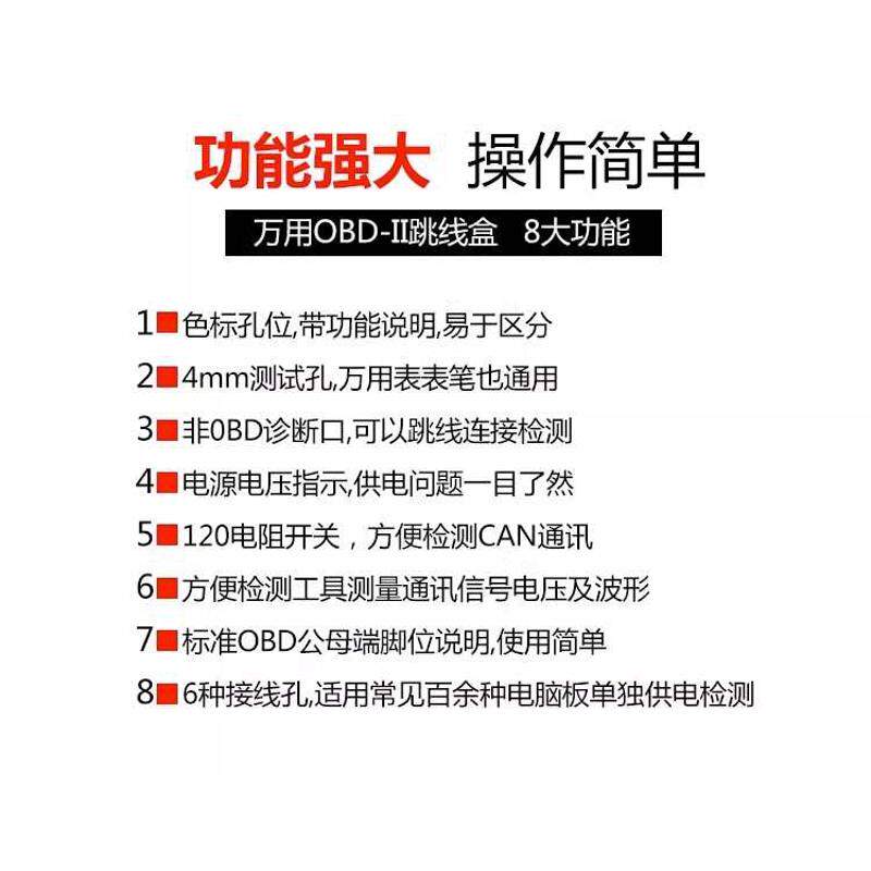 万用OBD跳线盒柴油车 挖掘机检测仪诊断设备维修工具万用检测2019