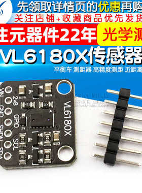 VL6180X传感器 光学测距传感器 平衡车 测距器 高精度测距 近距离