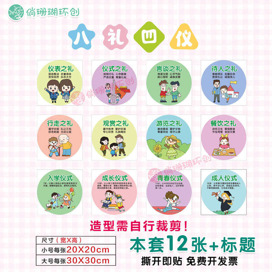 幼儿园待人文化礼班级之礼环创仪八贴布置文明礼仪教室四墙校园