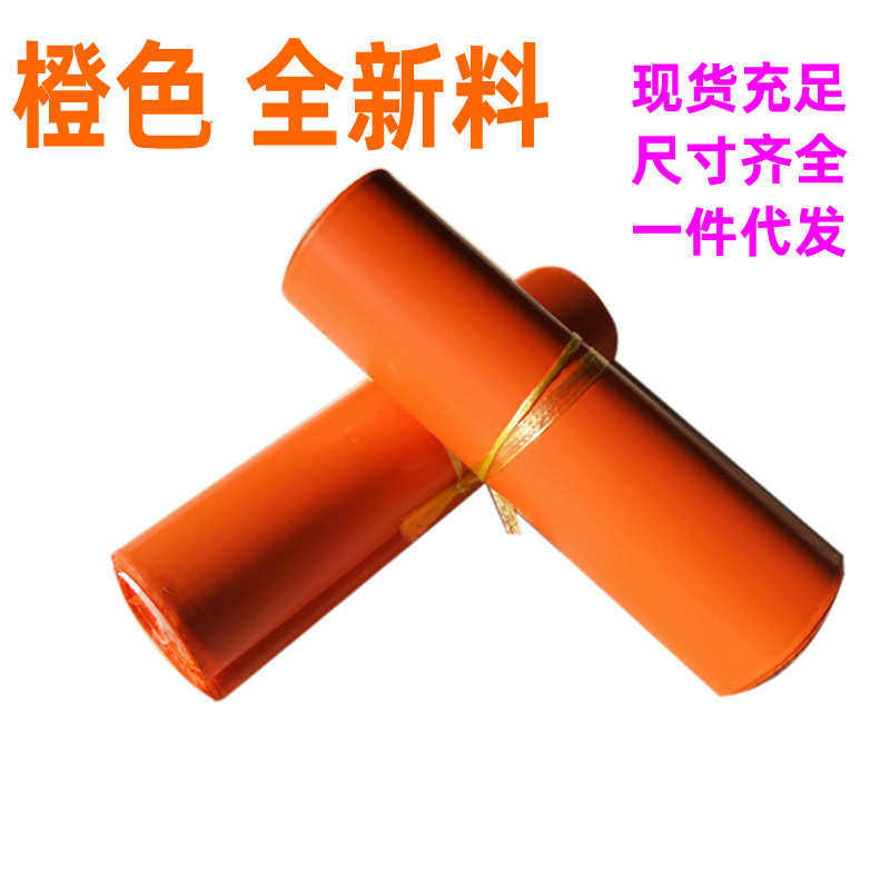 快递袋批发橙色快递袋子邮袋包袋包打包装袋服装加厚物流防水定做