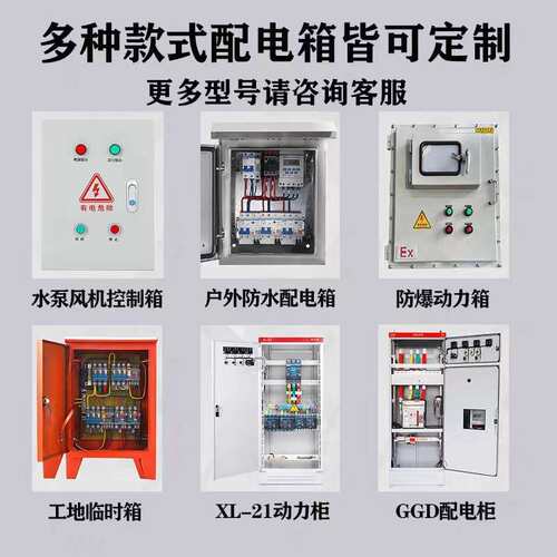 配电箱动力柜低压落地三相成套布线柜控制箱照明电表箱箱四线