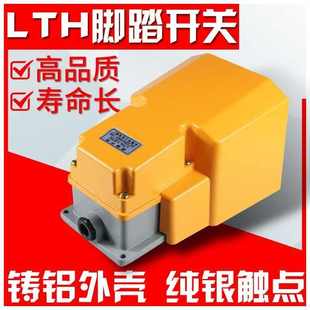 冲床脚踏开关铝壳 LTH 脚踏开关P数控车床液压卡盘脚踏开关