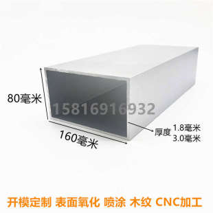方形铝合金型材160x50 160x60 160x80 160x100 160x120可零切加工