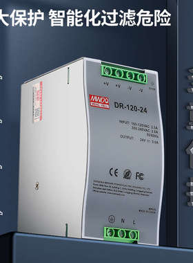 24V明伟开关电源DR-120导轨式5V/12v直流15/30/45/100/240W变压器