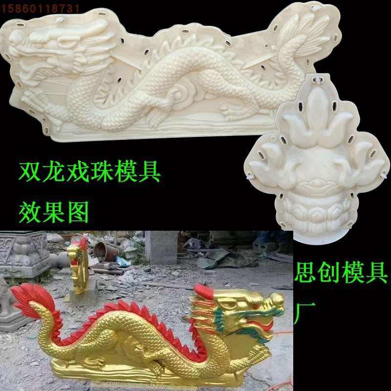 双龙戏珠水泥预制琉璃瓦屋檐顶外墙装饰欧式阳台栏杆罗马柱模具