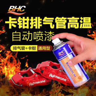 汽车卡钳喷漆耐高温摩托车排气管尾喉刹车盘800度高温改色防锈漆
