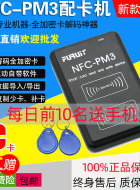 PM5 NFC读卡器 ic id门禁卡复制机全加密电梯卡物业万能复制器pm3