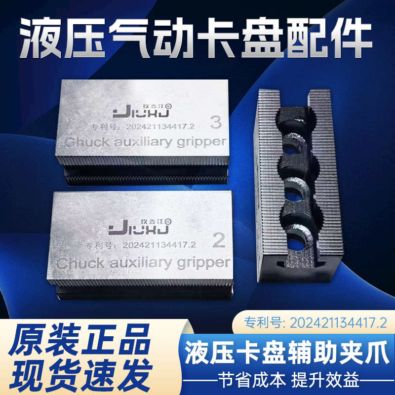 液压卡盘生爪软爪气动卡盘辅助神器加长加高生爪卡爪油压生爪10寸