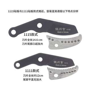 粗枝剪剪刀配件1115大力剪高枝剪1209砧板6202刀座铝座铝垫铝块