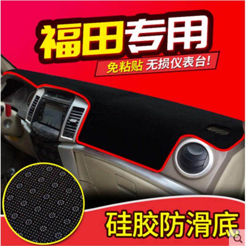 福田萨普皮卡拓陆者迷迪改装专用汽车配件中控仪表台盘防晒避光垫,汽车用品/电子/清洗/改装,防滑垫/防护垫,淘宝优惠券,粉丝福利购,淘宝优惠卷