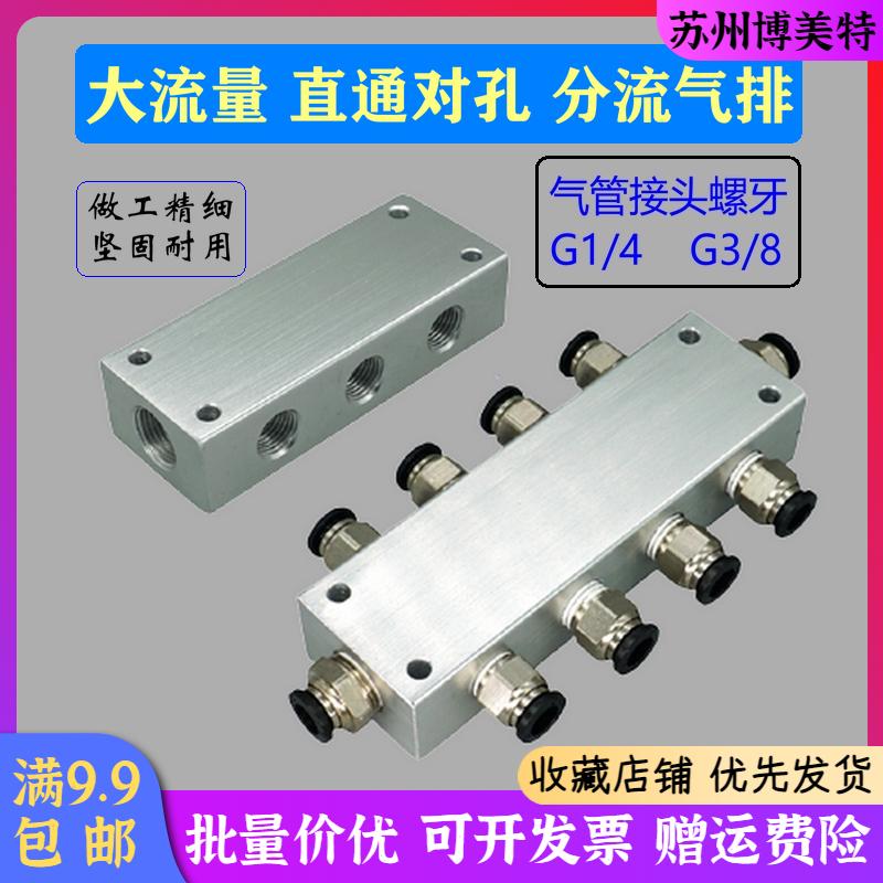 空气分配器多管路分流汇流排大孔真空分气排14牙38可配快插接头