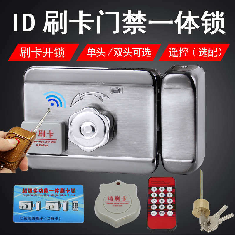 包邮出租屋门锁门禁刷卡锁一体锁ID家用电子锁遥控锁感应锁电机锁