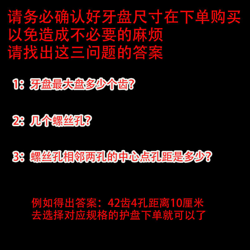 山地车牙盘护盘齿轮保护罩齿链罩齿盘链罩UCC勇士42齿44齿牙盘护