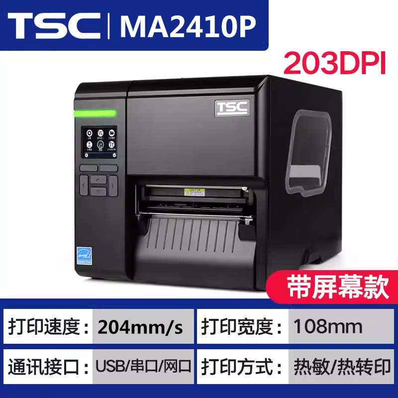 纸工吊牌/ma2400tsc业热敏纸ma3400不干胶水洗标签亚唛银打印机