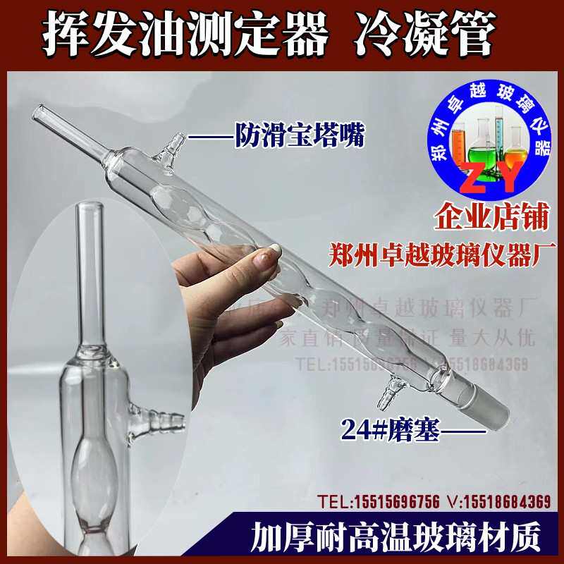 挥发油测定器量管5ml0.1青提取连翘装置5001000ml轻油挥发油翘器