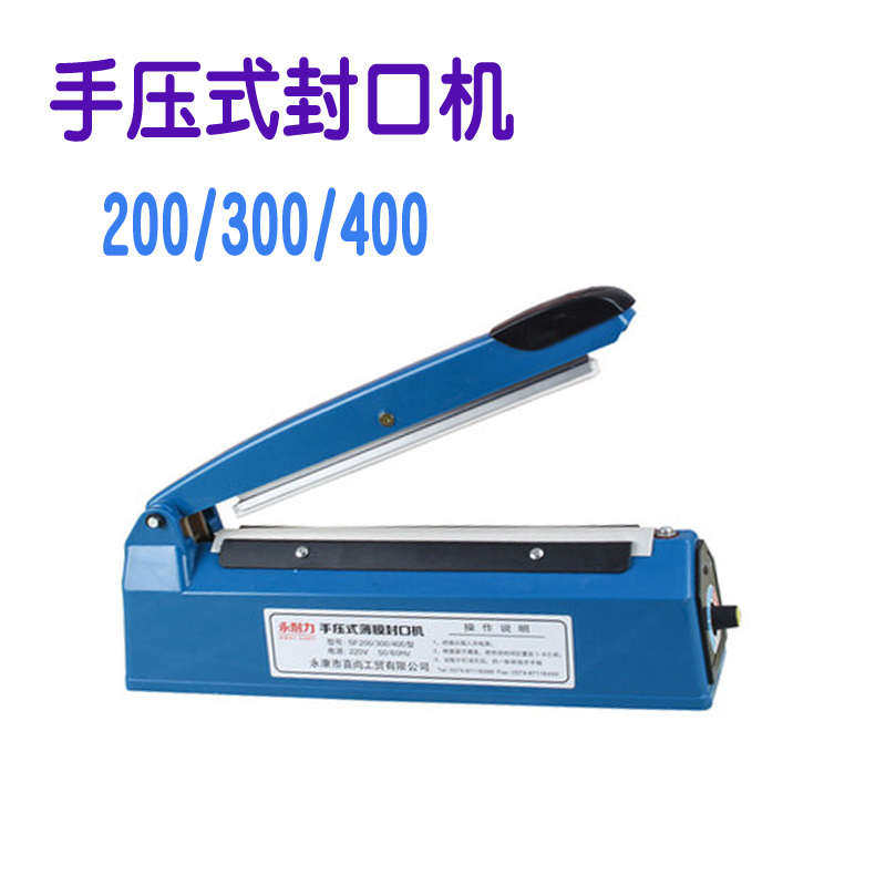 FS-200 300 400封口机手压式热缩膜热缩袋子封膜机包装袋封袋机