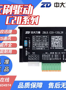 ZD中大电机ZBLD.C20系列低压高压直流无刷电机驱动器控制器调速器