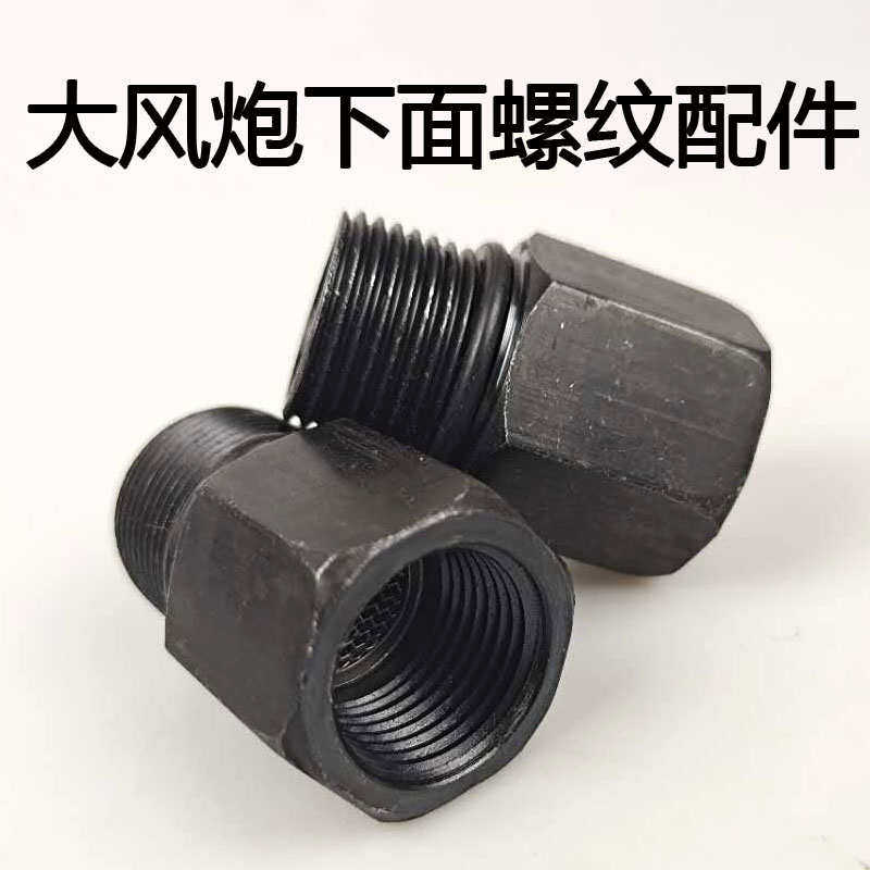 中大风炮快速接头气管自锁风炮下面螺丝配件对丝堵直径22MM细粗扣,电子元器件市场,其他开发工具与套件,淘宝优惠券,粉丝福利购,淘宝优惠卷