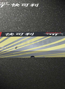 品质快可利5 6 7 8 10 12 13E 寸电剪直刀片裁剪机断布机用波浪