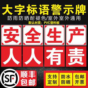 车间工厂大字标语安全生产大字人人有责工地管理标语标语新疆包邮
