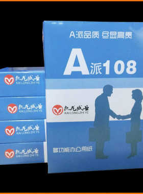 包邮 A派108复印纸 A4纸 80克打印复印纸 足500张/300张/400张/包