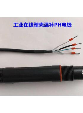 工业在线PH温补电极探头三传感器温度复合phPH电极SH-301