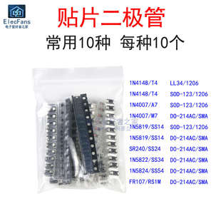 贴片二极管包T4开关A7整流M7肖特基S4 SS14/24/34 SS54快恢复RS1M