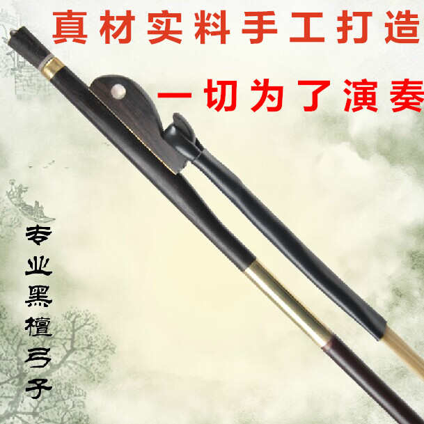 内蒙弓子直檀配件专业级琴弓黑白马厂家二胡配件尾二胡乐器高档