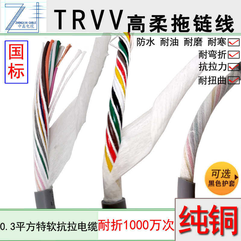 耐弯折柔性电缆trvv拖链电缆线2/3/4/5/6/7/8/10/12-40芯0.3平方