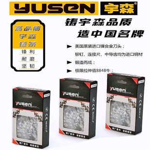 宇森油锯链条原装电链锯链条油锯链条16寸18寸20寸宇森链条