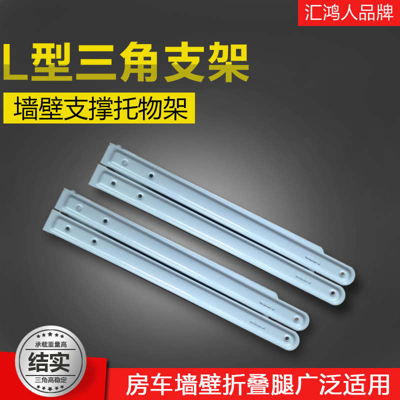折叠桌支架L型稳定三角活动房车壁桌家具折叠腿托架隔板托物架