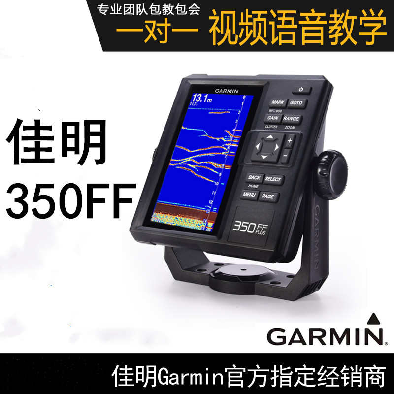 佳明探鱼器350ff650FF250ff进口中文声纳鱼探仪7cv探头筏钓船钓