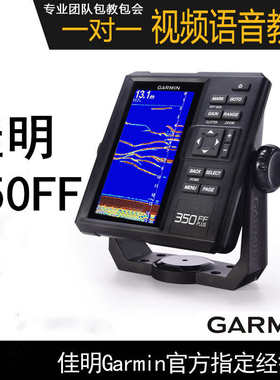 佳明探鱼器350ff650FF250ff进口中文声纳鱼探仪7cv探头筏钓船钓