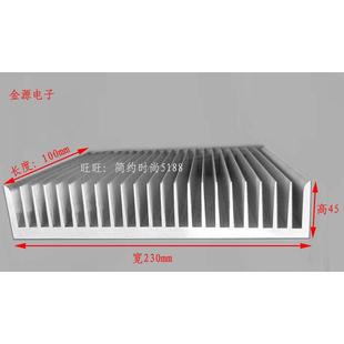功放铝型材散热器散热片铝板宽230mm高45mm长100mm长度可任意定