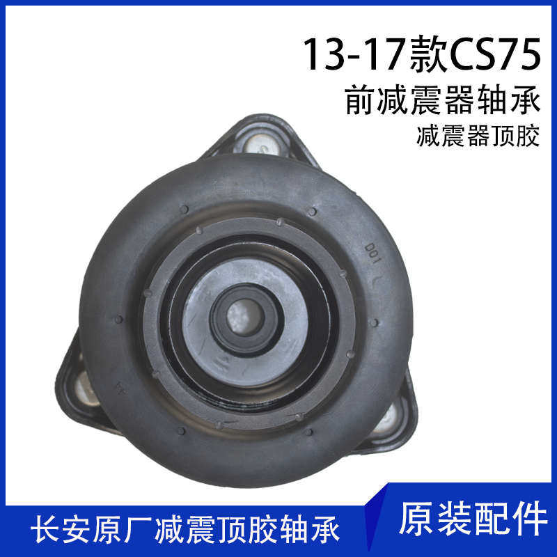 减震器配17轴承平面款适配适用胶cs75顶上新款压力减振前前原厂