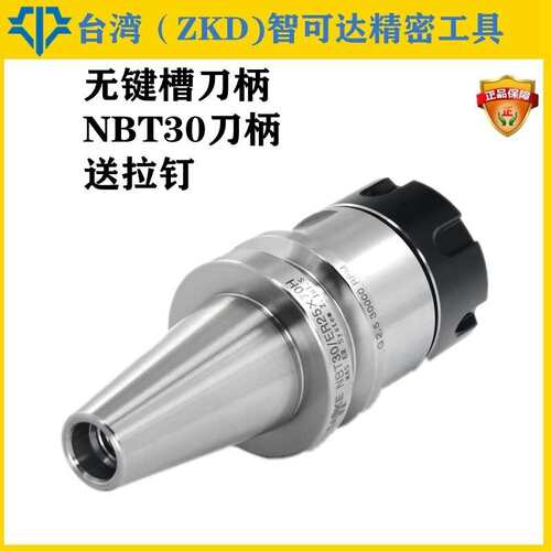 台湾无键槽刀柄NBT30 BT30N ER25 NBT30不锈钢刀柄GER SK高精高速