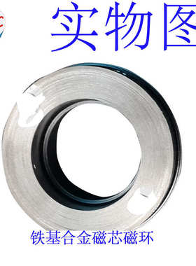 非晶纳米超微晶外径80mm内径50mm高25mm铁基合金1K107磁芯磁环