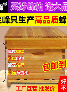 兰峰煮蜡杉木标准中蜂蜂箱密蜂具全套养蜂工具蜜蜂箱十框平箱专用