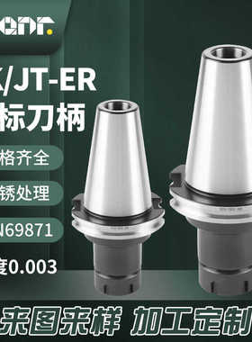 SK50刀柄JT50/JT40/SK40数控刀柄ER32 FMB SLN刀柄德标DIN69871