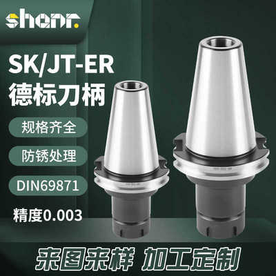 SK50刀柄JT50/JT40/SK40数控刀柄ER32 FMB SLN刀柄德标DIN69871