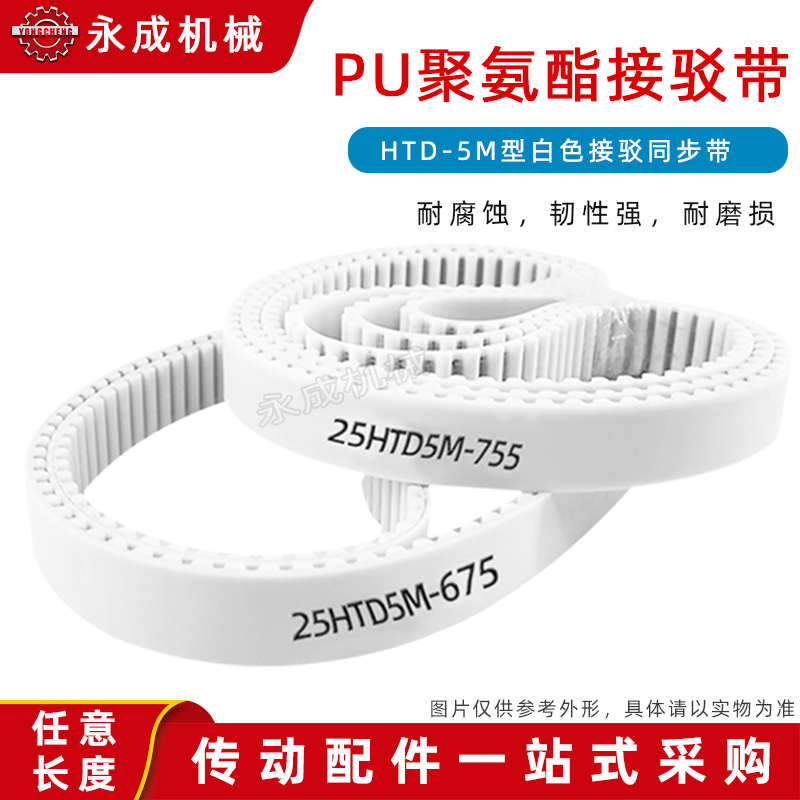 5M聚氨酯PU带钢丝接驳同步带HTD5M2450 2455 2460 2465 2470 24