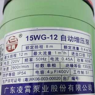 凌霄增压泵家用水泵自动自来水加压泵热水器静音管道15WG-12 60W