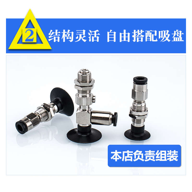 怡合达机械手真空吸盘支架J-WEU61/66/71-d8/d10/d15/d20工业气动