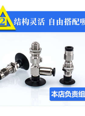 怡合达机械手真空吸盘支架J-WEU61/66/71-d8/d10/d15/d20工业气动