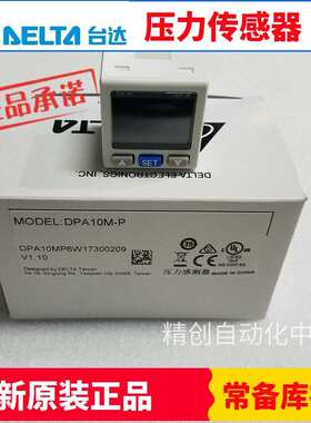 台达压力开关感测器DPA01M-PDPB01N-PDPB01P-PDPA10M-P