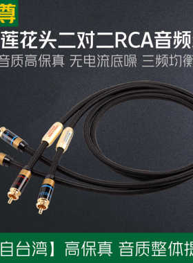 线尊 双莲花头音频线二对二hifi音响CD机功放发烧级RCA信号线红白