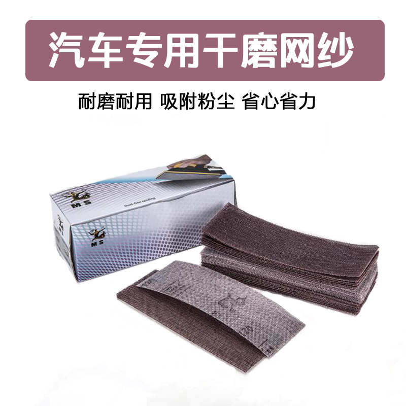 长方形网格砂纸70*198手推板植绒75x100干磨砂手磨板耐磨吸尘网