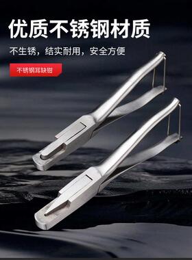 钳型用钳出口钳耳朵猪猪不锈钢钳耳缺缺耳防疫型钳 v耳u耳孔号耳